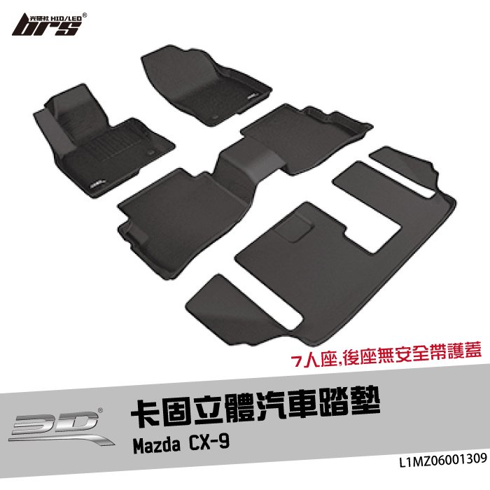 【brs光研社】L1MZ06001309 3D Mats CX-9 卡固 立體 汽車 踏墊 Mazda 馬自達 7人座 腳踏墊 地墊 防水 止滑 防滑 輕巧 神爪