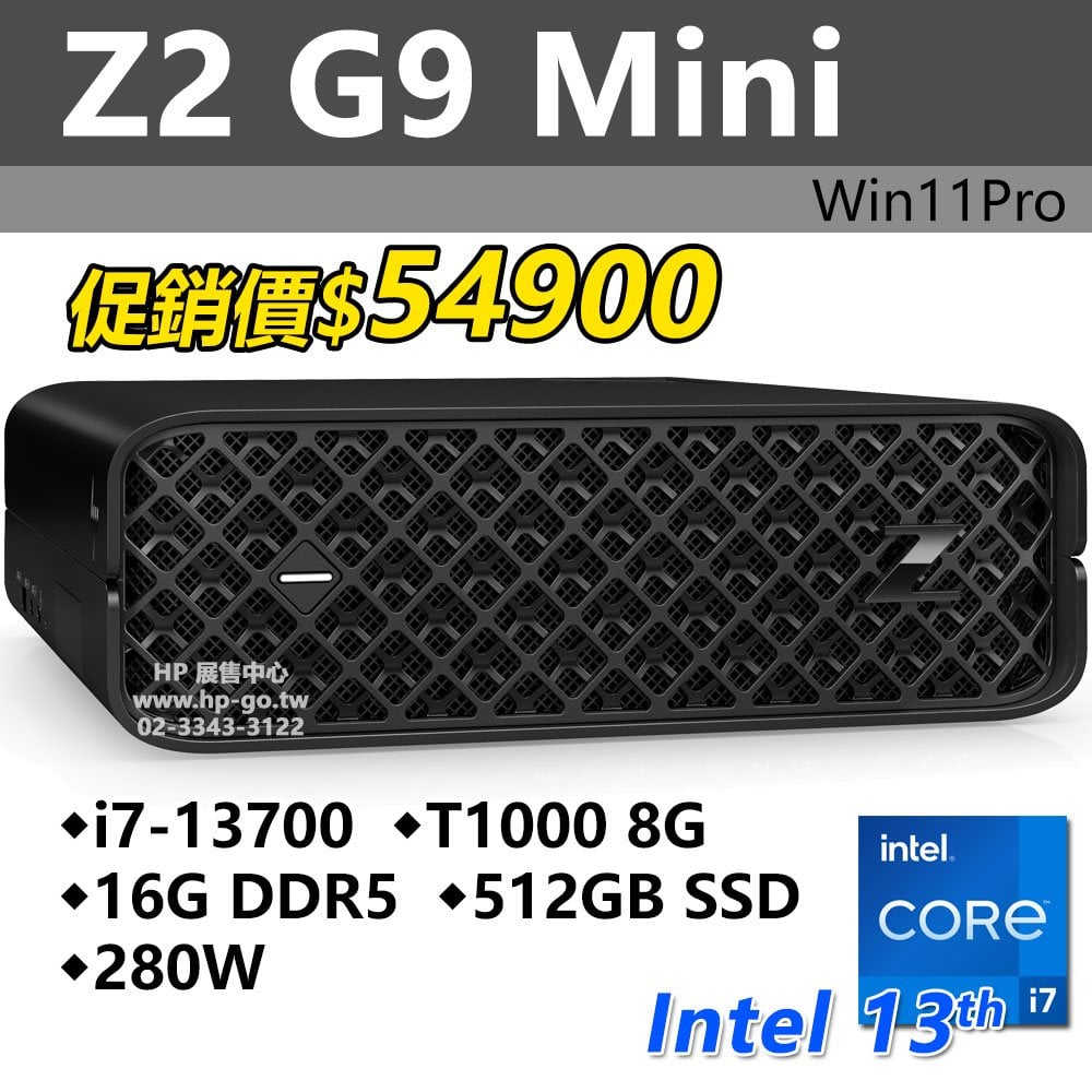 【HP展售中心】Z2G9Mini【8B7C6PA】T1000 8G/i7-13700/16G/512G/280W【現貨】