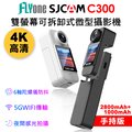 FLYone SJCAM C300 (手持版) 4K高清WIFI 雙螢幕觸控 可拆卸式微型攝影機/迷你相機