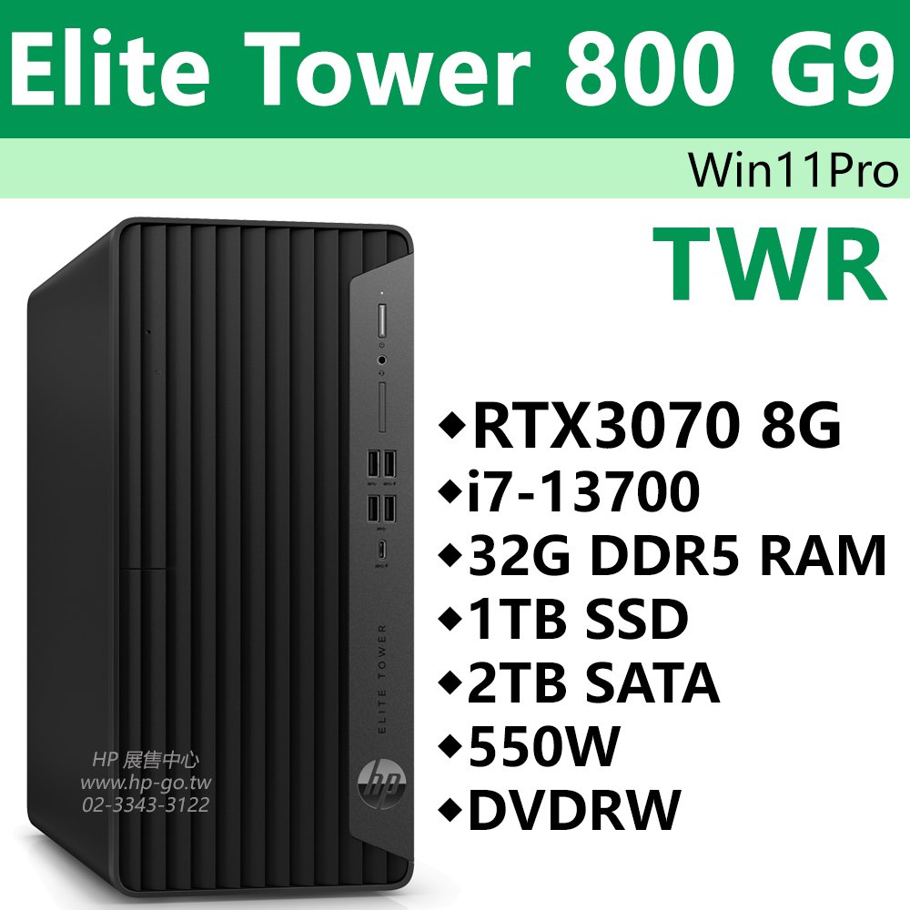 【HP展售中心】EliteTower800G9【8G1C0PA】RTX3070 8G/i7-13代/32G/1T+2T