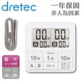 【dretec】雙計時6按鍵日本防水滴薄型計時器-白色-199分50秒-日文按鍵