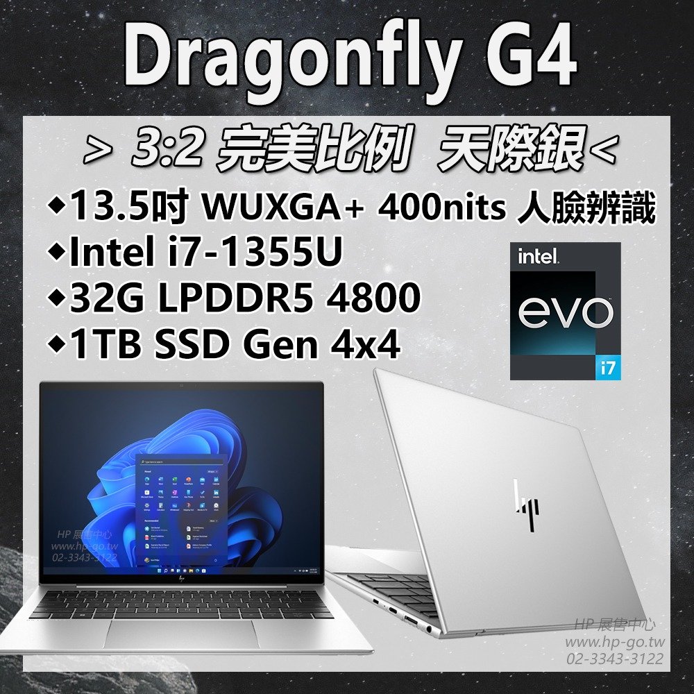 【HP展售中心】DragonflyG4【860V7PA】13.5吋亮面/i7-13代/32G DDR5/1TB SSD【現貨】