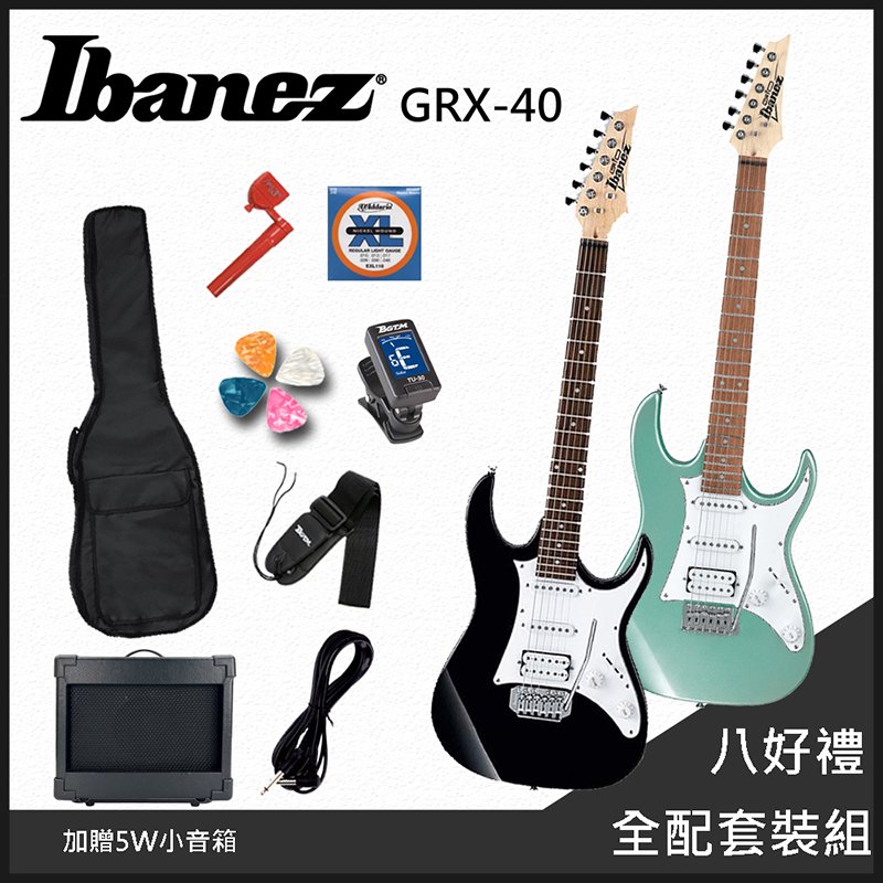 團購優惠方案 IBANEZ GRX40 日系嚴選電吉他/兩色任選/加贈5W小音箱-八好禮全配套裝租
