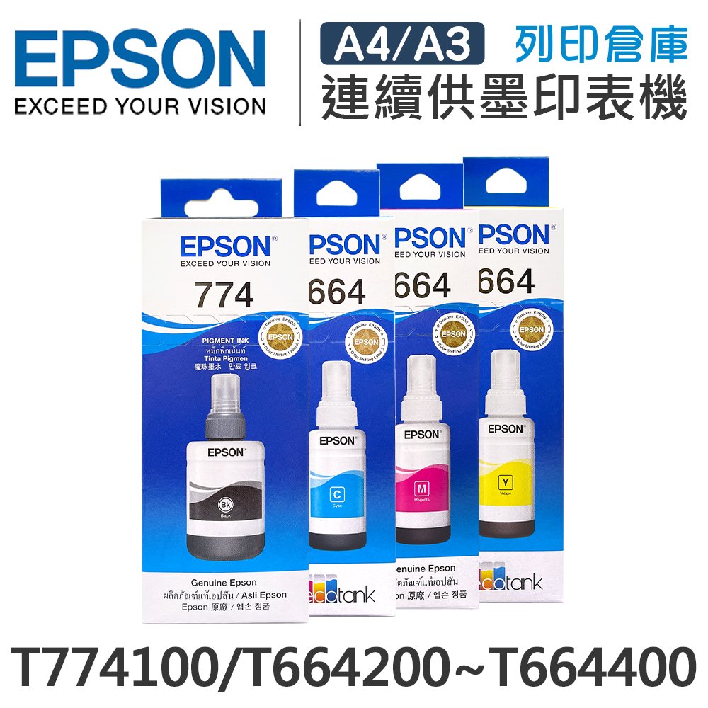 原廠盒裝墨水 EPSON 1黑3彩組 T774100 / T664200 / T664300 / T664400 /適用 L605 / L655 / L1455