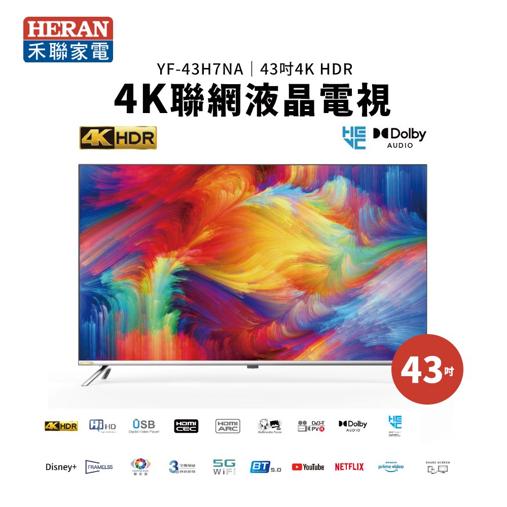【有購豐】HERAN 禾聯 43吋4K聯網液晶電視(YF-43H7NA) 液晶螢幕 電視
