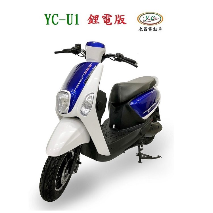YC-U1 鋰電版 微型電動二輪車 (電動自行車)