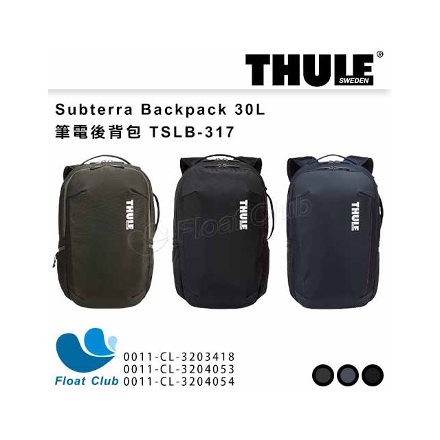 【Thule】都樂 Subterra Backpack 30L 筆電後背包 TSLB-317 售完為止