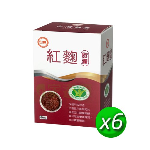 【台糖生技】台糖紅麴膠囊 (60粒/盒) x6盒_健康食品認證