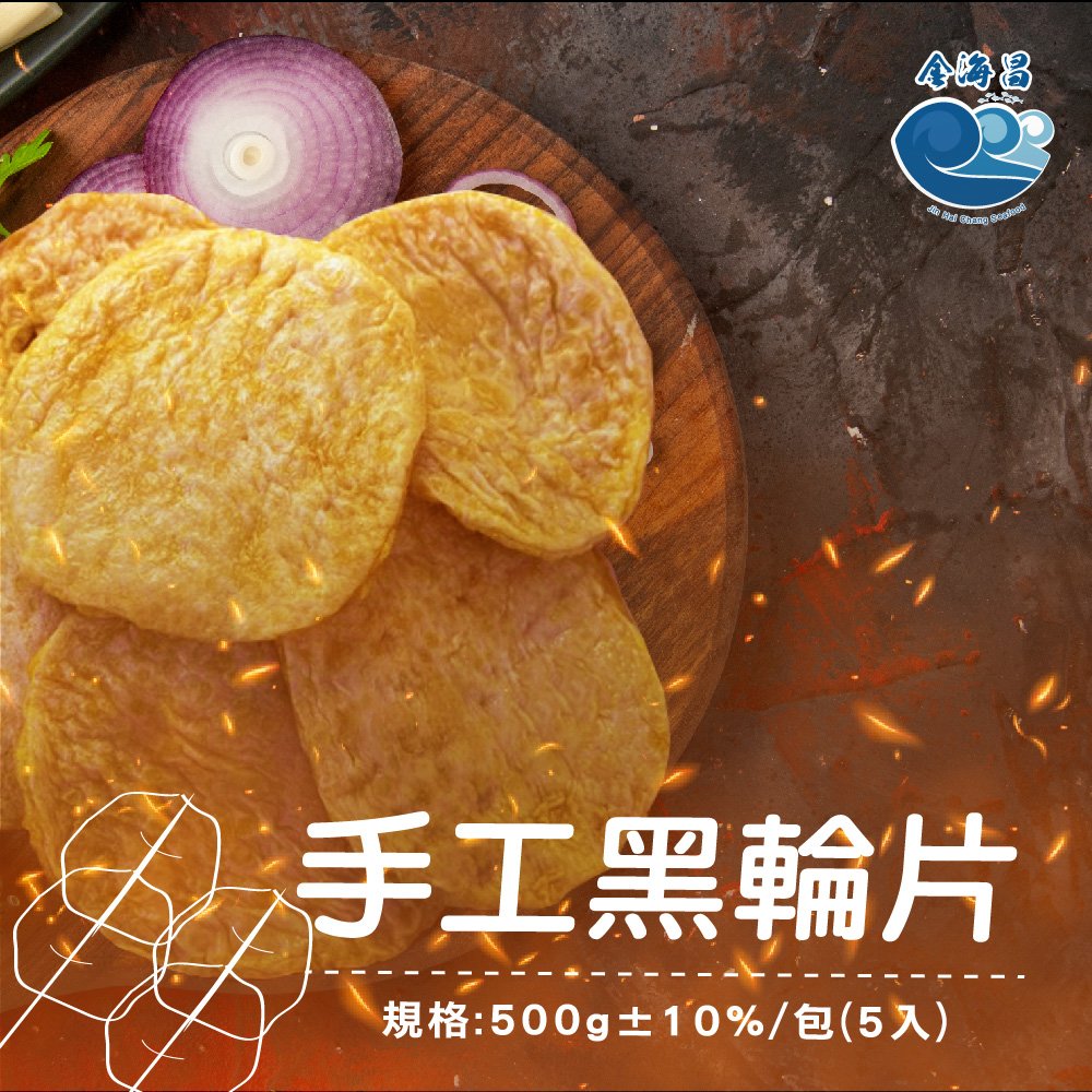 金海昌水產-手工甜不辣500g±10%/包(5入)