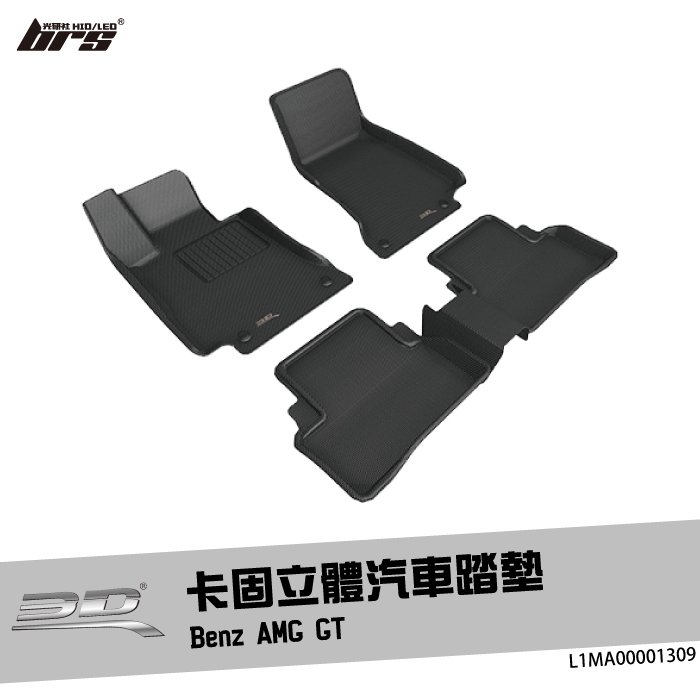 【brs光研社】L1MA00001309 3D Mats AMG GT 卡固 立體 汽車 踏墊 Benz 賓士 腳踏墊 地墊 防水 止滑 防滑 輕巧 神爪