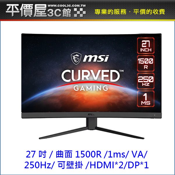 《平價屋3C》全新 MSI 微星 G27C4X 27吋 1500R 曲面螢幕 VA 1ms 250Hz 螢幕 顯示器 電腦螢幕