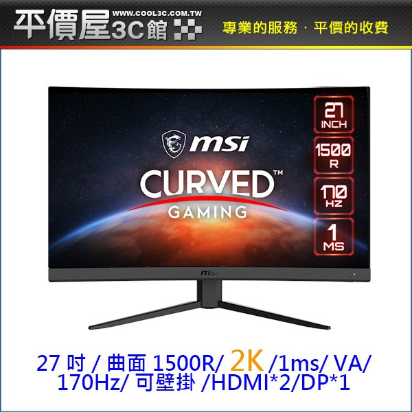 《平價屋3C》全新 MSI 微星 G27CQ4 E2 27吋 2K VA曲面 170Hz 1ms 電競螢幕 螢幕 顯示器 電腦螢幕