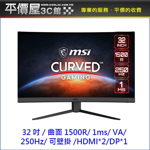 《平價屋3C》全新MSI 微星 G32C4X 31.5吋 VA曲面 250Hz 1ms 電競螢幕 螢幕 顯示器 電腦螢幕