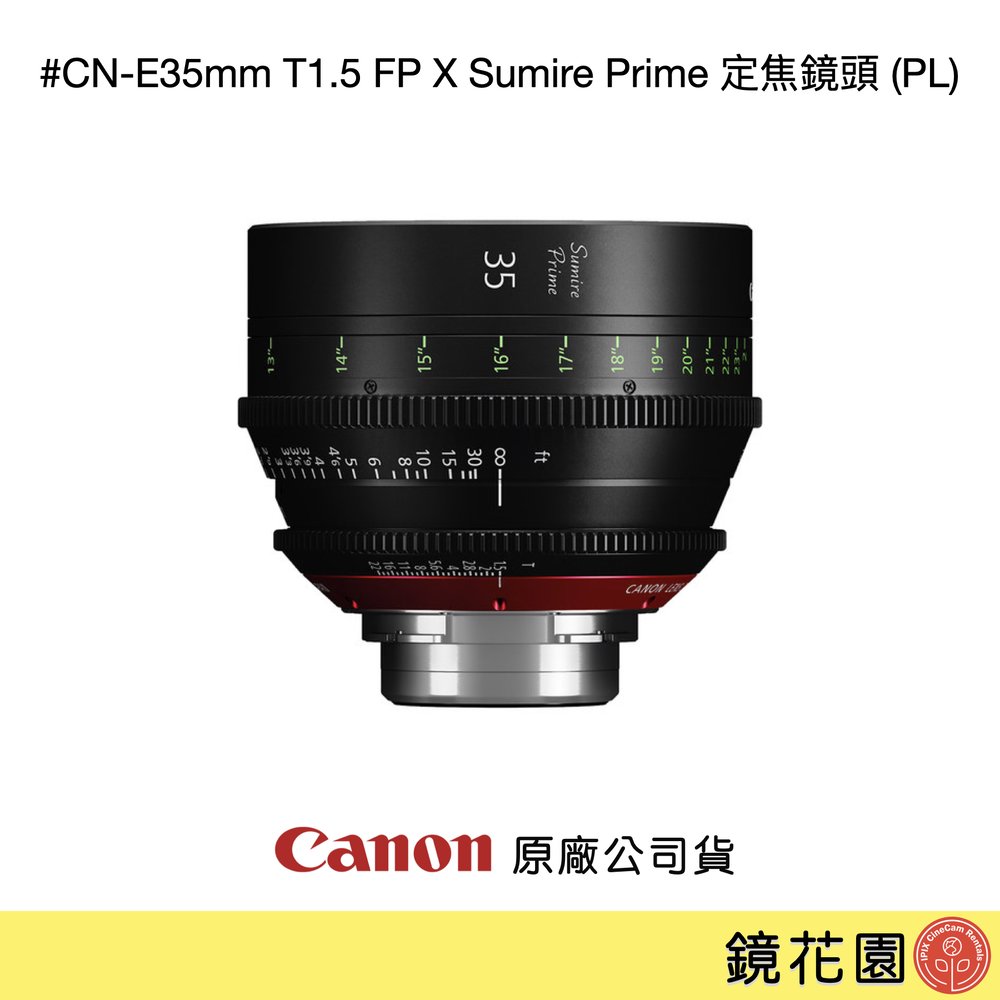 鏡花園【預售】Canon CN-E 35mm T1.5 FP X Sumire Prime 定焦鏡頭 (PL) ►公司貨