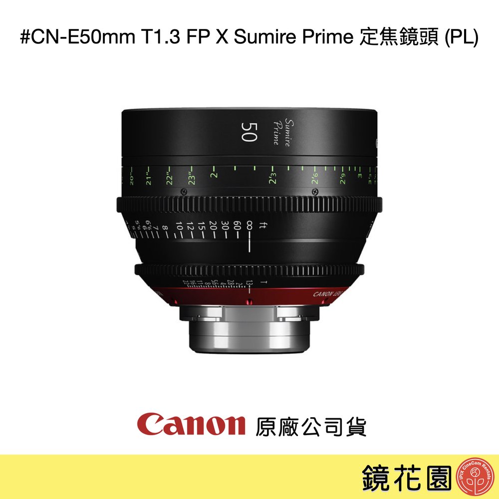 鏡花園【預售】Canon CN-E 50mm T1.3 FP X Sumire Prime 定焦鏡頭 (PL) ►公司貨