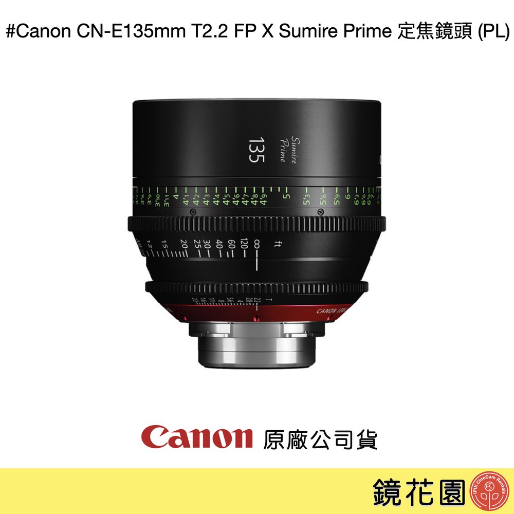 鏡花園【預售】Canon CN-E 135mm T2.2 FP X Sumire Prime 定焦鏡頭 (PL) ►公司貨