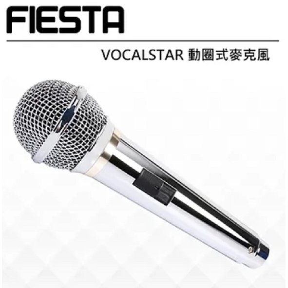 《名展音響》FIESTA VOCALSTAR 有線動圈式麥克風麥克風