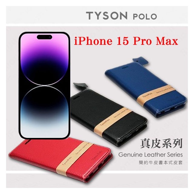 【現貨】Apple iPhone 15 Pro Max (6.7吋) 簡約牛皮書本式皮套 POLO 真皮系列 手機殼 可插卡 可站立【容毅】