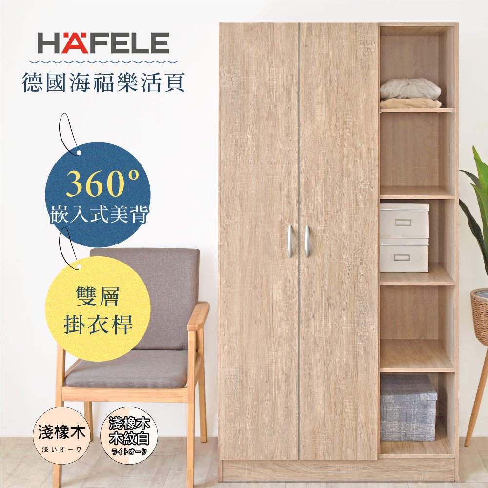 《HOPMA》德國海福樂鉸鏈 嵌入式美背極緻二門五格衣櫃 台灣製造 衣櫥 臥室收納 大容量置物