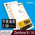 Ayss ASUS ASUS Zenfone 9/Zenfone 10/5.9吋 超好貼滿版鋼化玻璃保護貼 滿板覆蓋 9H硬度 抗油汙抗指紋