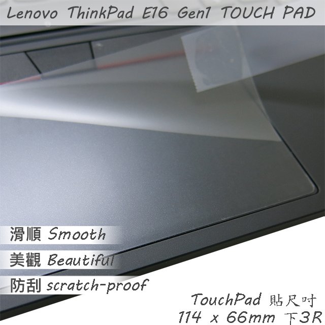 【Ezstick】Lenovo ThinkPad E16 Gen1 TOUCH PAD 觸控板 保護貼