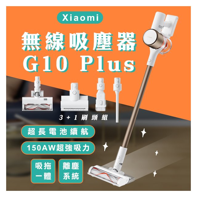【coni shop】 Xiaomi 無線吸塵器 G10 Plus 現貨 當天出貨 小米 直立式吸塵器 除蟎 手持吸塵器 居家清掃