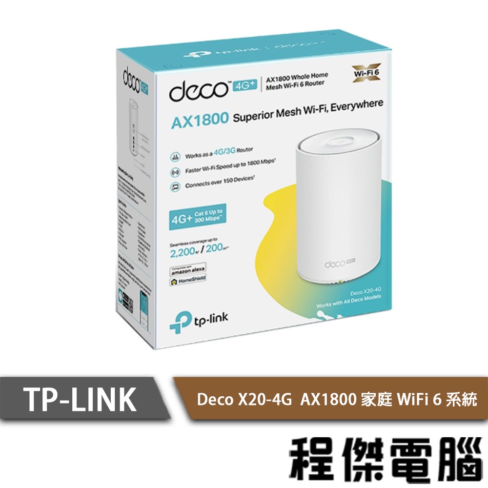 【TP-LINK】Deco X20-4G AX1800 家庭 WiFi 6 路由器 實體店家『高雄程傑電腦』