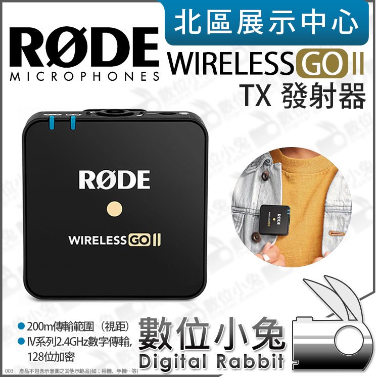 數位小兔【RODE Wireless GO II TX 發射器】直播無線麥公司貨領夾麥