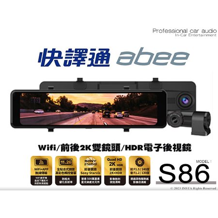音仕達汽車音響 ABEE 快譯通 S86 WiFi 前後2K雙鏡頭 HDR電子後視鏡 行車記錄器 違規科技執法警示提醒