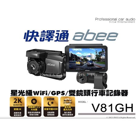 音仕達汽車音響 ABEE 快譯通 V81GH 星光級 WIFI GPS雙鏡頭行車紀錄器 前後2K 高解析