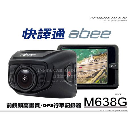 音仕達汽車音響 ABEE 快譯通 M638G 高畫質GPS行車紀錄器 高動態HDR技術 140度大廣角鏡頭