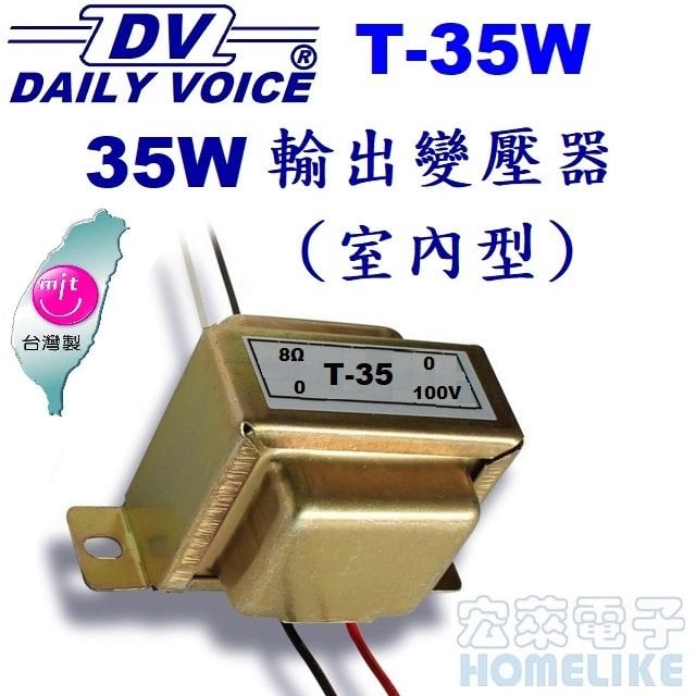【宏萊電子】T35W高壓中間阻抗匹配變壓器 台灣製造