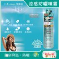 日本Ajuste愛伽絲-SPF50+/PA++++涼感防曬噴霧-精油(綠)200g/罐