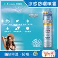 日本Ajuste愛伽絲-SPF50+/PA++++涼感防曬噴霧-皂香(藍)200g/罐