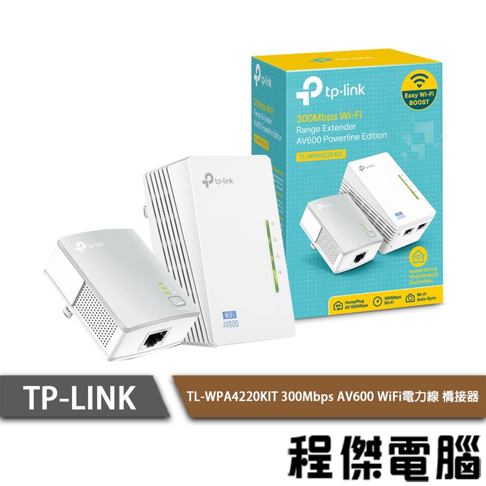 【TP-LINK】TL-WPA4220KIT WiFi電力線 網路橋接器 實體店家『高雄程傑電腦』
