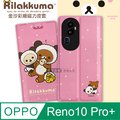 日本授權正版 拉拉熊 OPPO Reno10 Pro+ 金沙彩繪磁力皮套(熊貓粉)