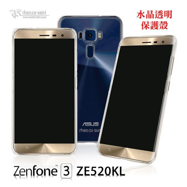Metal-Slim ASUS Zenfone 3 (5.2吋) ZE520KL 高抗刮硬式背殼 水晶透明保護殼 手機殼【出清】