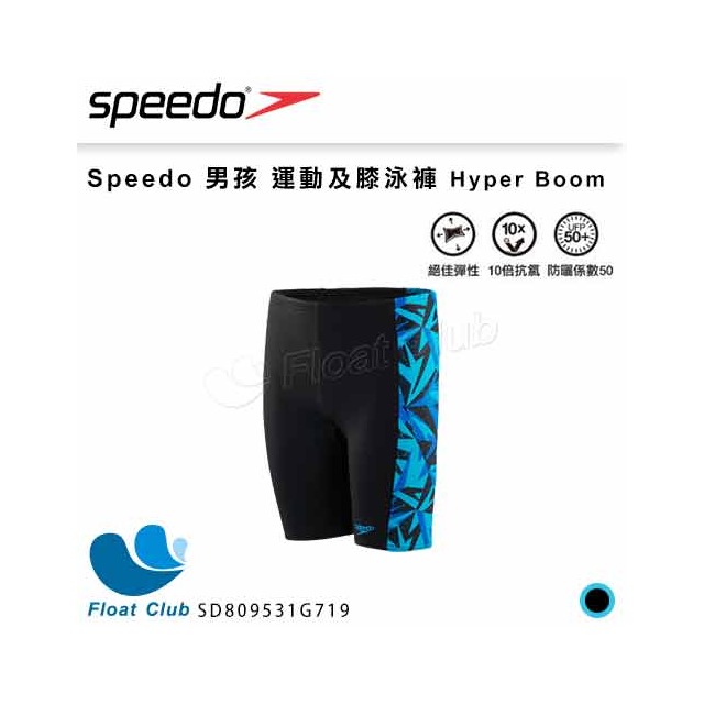 【SPEEDO】男孩 運動及膝泳褲 Hyper Boom 黑/火焰藍 SD809531G719