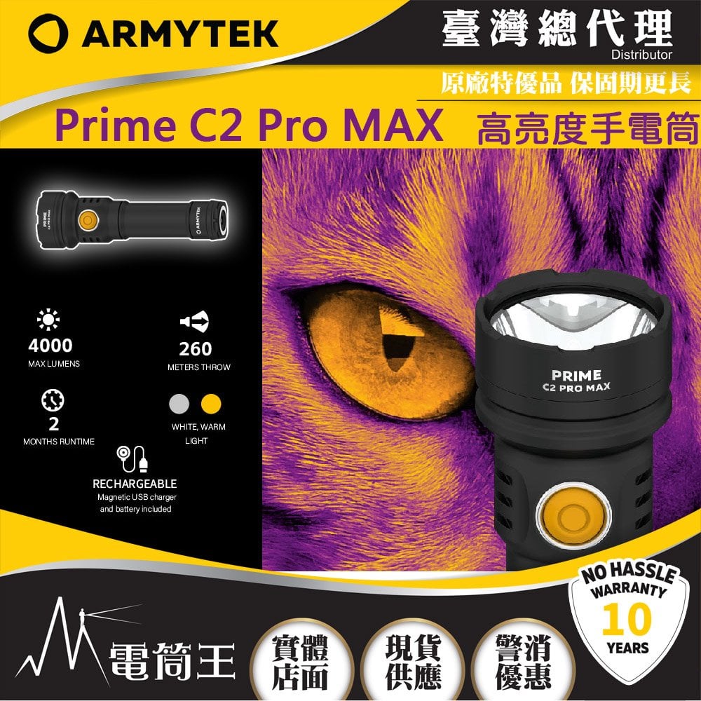 【電筒王】加拿大 Armytek Prime C2 Pro MAX 4000流明 260米 極亮隨身手電筒 21700