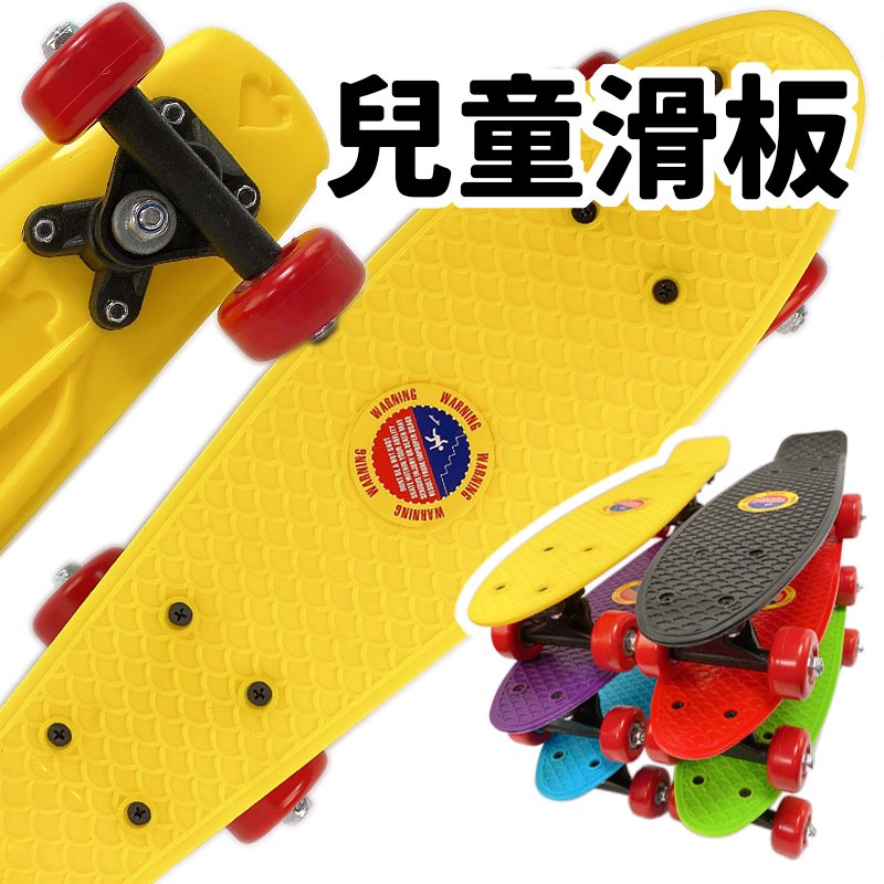 兒童滑板 小魚板 /一個入(促350) 小滑板 交通板 入門滑板 滑板魚板 四輪滑板 滑行板 代步滑板 運動滑板 -YF14001