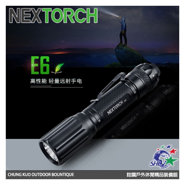 【詮國】Nextorch E6 輕量遠射手電 900流明 / 照射距離300米