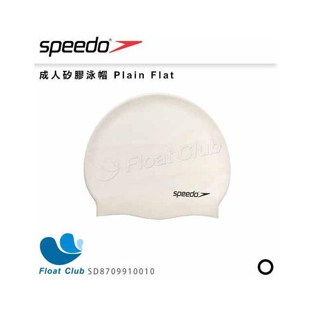 【SPEEDO】成人矽膠泳帽 Plain Flat 白 SD8709910010