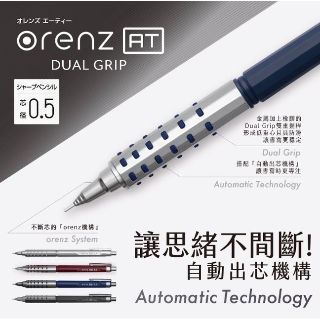 PENTEL 飛龍 orenz AT XPP2005 自動出芯自動鉛筆 不斷芯自動鉛筆 /支