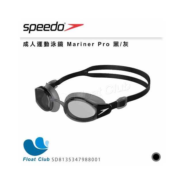 【SPEEDO】成人運動泳鏡 Mariner Pro 黑/灰 SD8135347988001