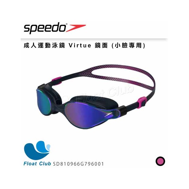 【SPEEDO】成人運動泳鏡 Virtue 鏡面 (小臉專用) 海軍藍/ 寶石綠 SD810966G796001