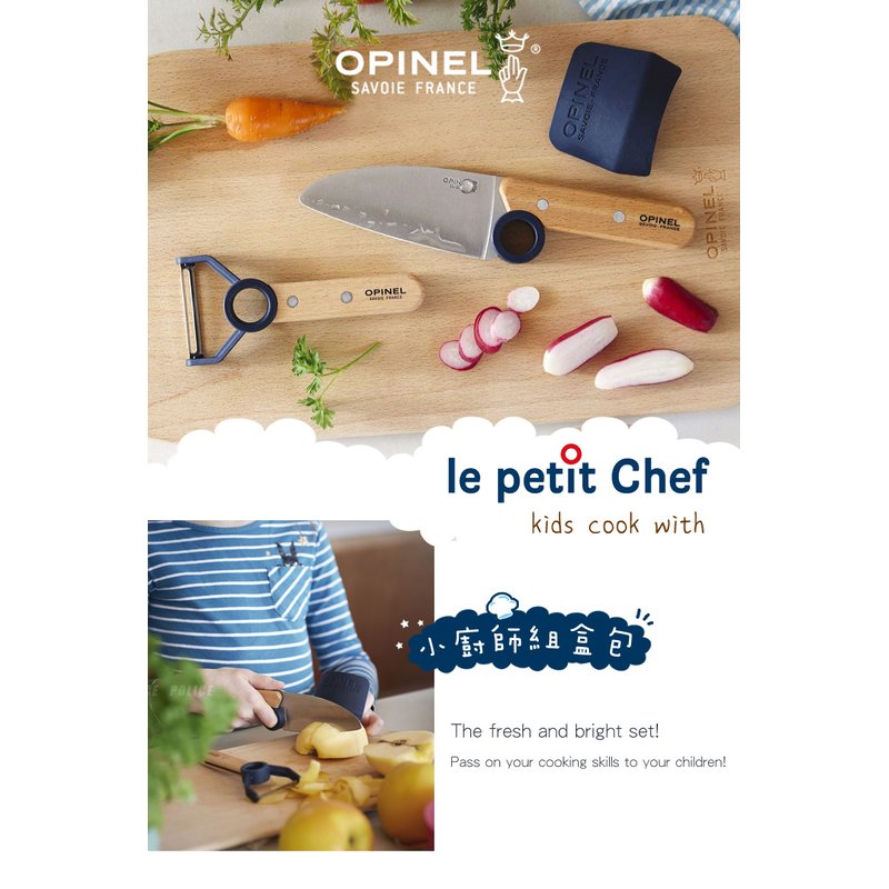 OPINEL le petit Chef 小廚師組盒包/ 深藍色-OPINEL 002605 - 大海刀品─瑞格華有限公司｜PChome商店街