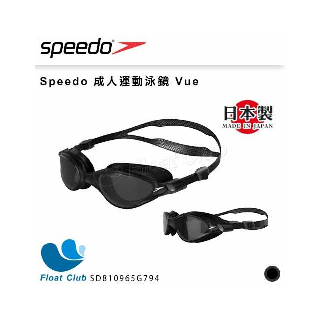 【SPEEDO】成人運動泳鏡 Vue 黑 SD810965G794001
