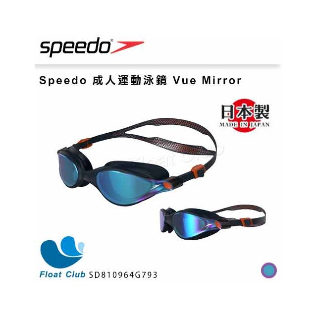 【SPEEDO】成人運動泳鏡 Vue 鏡面 藍寶石紫 SD810964G793001