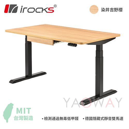 【耀偉】iRocks 電動升降桌 D01-SL 140X80cm 電動升降桌/書桌/辦公桌/電腦桌-含配件(抽屜+集線槽) 需自行安裝