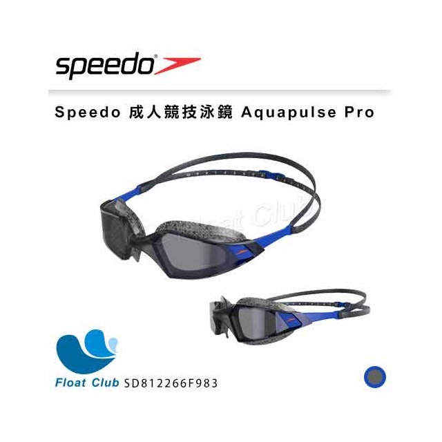 【SPEEDO】成人運動泳鏡 Aquapulse Pro 運動泳鏡 日本製 SD812266F983
